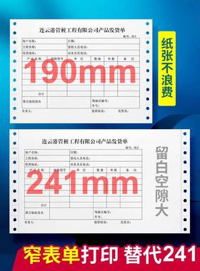 宽度190-2190mm针式电脑打等印1纸二联二分*40三联三等分9等3份28