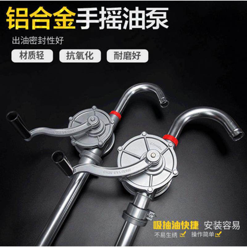手摇式抽抽油铝泵手动油子吸UAJ油器吸油桶加柴油机合金泵抽水垒