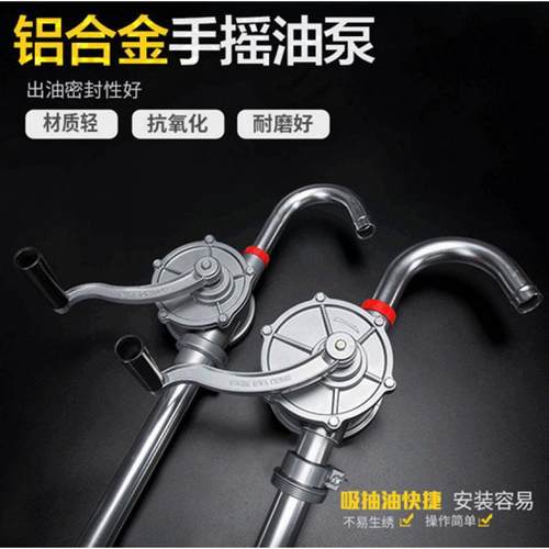 手摇式抽抽油铝泵手动油子吸UAJ油器吸油桶加柴油机合金泵抽水垒