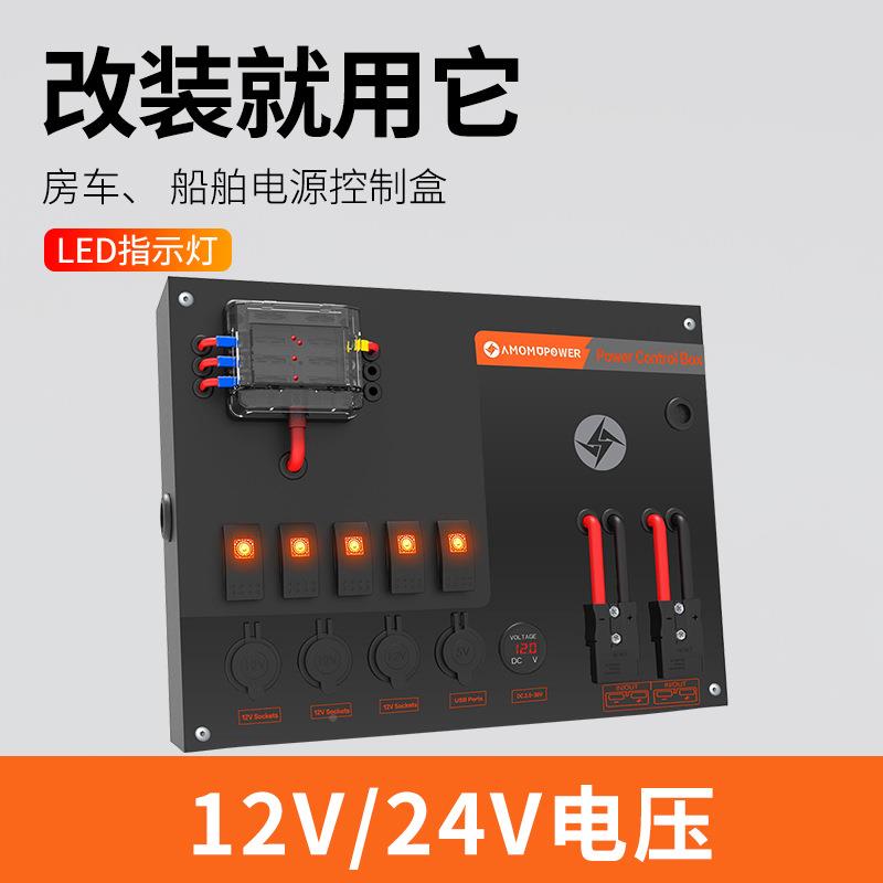 车游艇改装直8流控制12/24V0A电无品牌/房路集成带保护多盒功能控