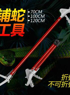 诺摩铝夹头捕外蛇器10CM不带锁夹蛇的夹子加长0户长外NFF-50钳子