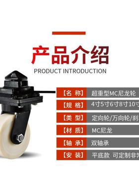 超重型脚6寸箱寸10寸12寸白色MC轮尼龙可承载820吨集装刹车517万