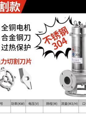 杭州昕科5WAS10-10CSL-00.7Q5S不粉锈钢排污泵304耐腐蚀碎切割污