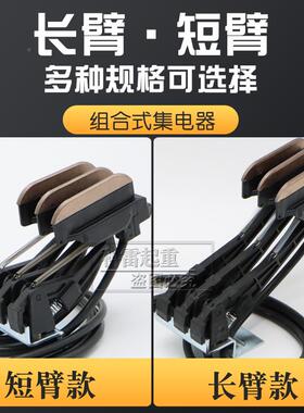 C型集电器组合长/短臂集电器臂导电滑触线三五级/四级式级TVA集电