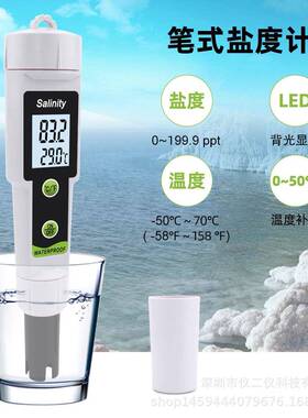 盐计Sal6inity15含笔度式盐度计海水盐份计盐水卤GEZ水盐量检测
