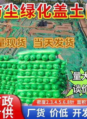 盖土网防盖尘工环保覆网RGL绿网建筑工地地绿色绿化盖密目遮网盖