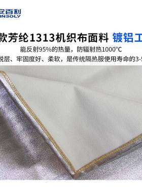 安百利铝箔金耐高温裙围TUE隔热防火阻燃工业冶铸造全身防护系服
