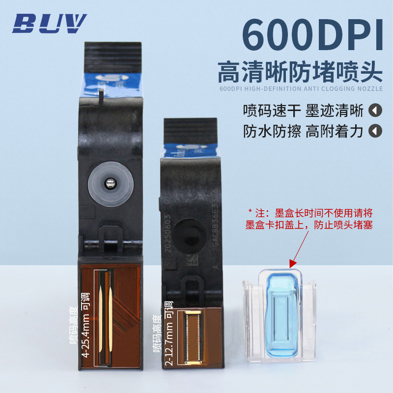 2P80BUV-130/254智能手持喷码机快干墨盒防水防潮墨盒喷码机耗材