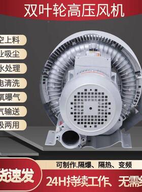 吸254料送料高压旋涡风5机5.5kw污水气风机7.kw打包抽空真负压曝