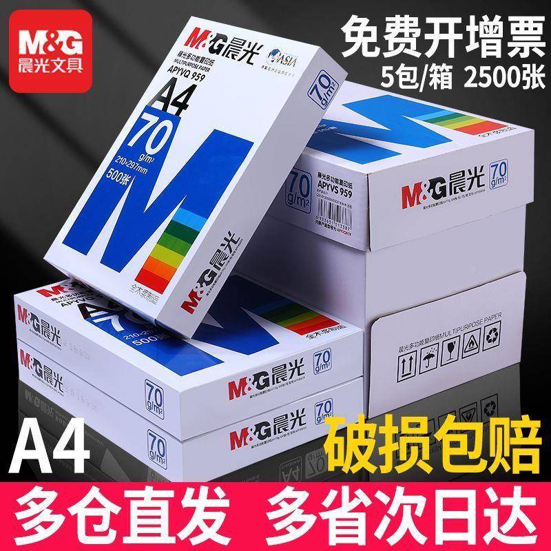 家白用a4打印纸10018539打印复整印0纸办公箱蓝纸7g80g