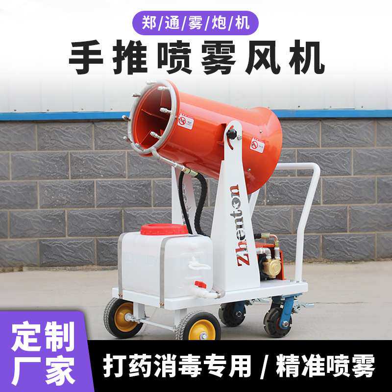 广东工地全自动消毒喷雾风机 养猪场除臭15米移动式智能雾炮机