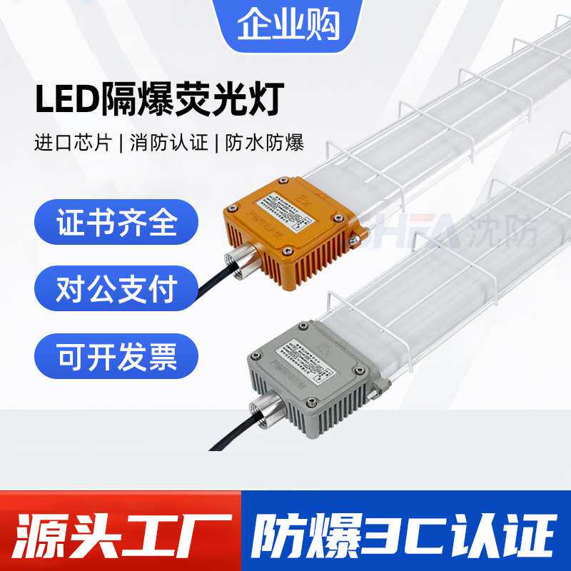 LED防爆荧光灯支架灯仓库厂房1.2米长条灯防腐防水防尘防爆日光灯