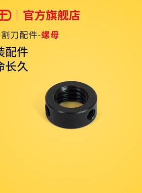 虎王手动割刀配件大全H2SH4SH6SH8SH12SH14S割刀螺母配件