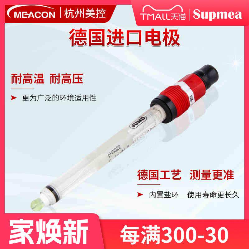 美控进口PH电极 工业在线PH电极探头 可插拔玻璃电极传感器酸度计