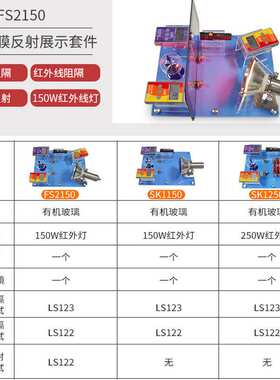 林上FS2150/SK1150太阳膜展示套件隔热温度效果测试仪LS300/301