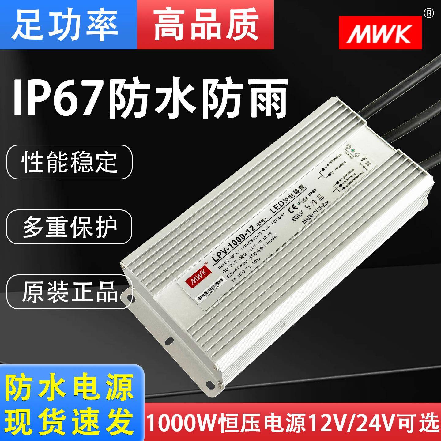 明纬LED防水开关电源LPV-1000W防雨户外12V83.3A24V41.6A广告电源