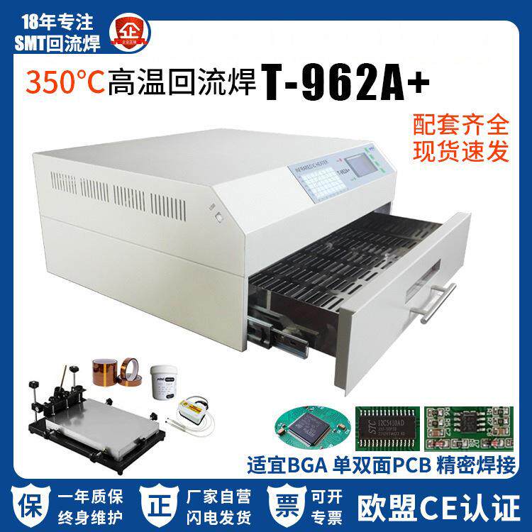小型回流焊机T-962A+现货pcb打样抽屉式智能红外3D热风贴片焊接机