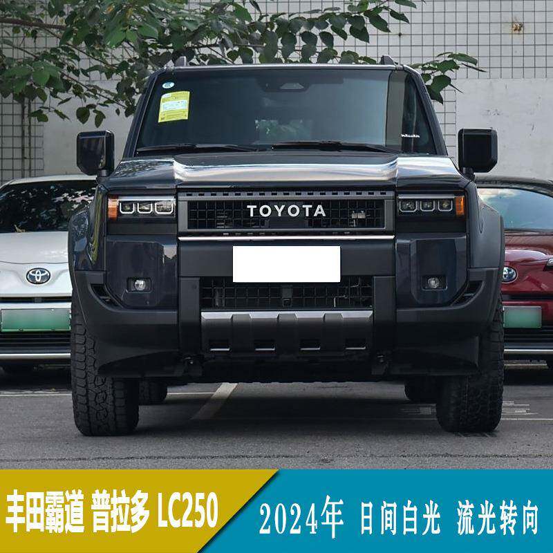 适用于24-25年丰田霸道普拉多LC250日间行车灯流光转向改装中网灯