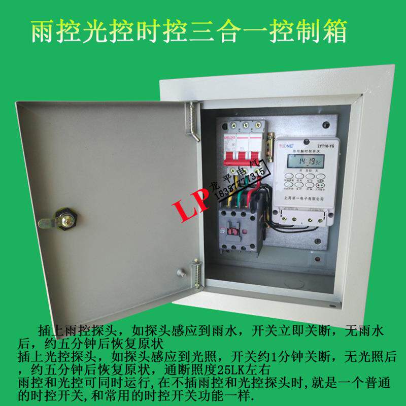 7.5KW三相微电脑光控雨控时控开关路灯定时器控制器电子定时器