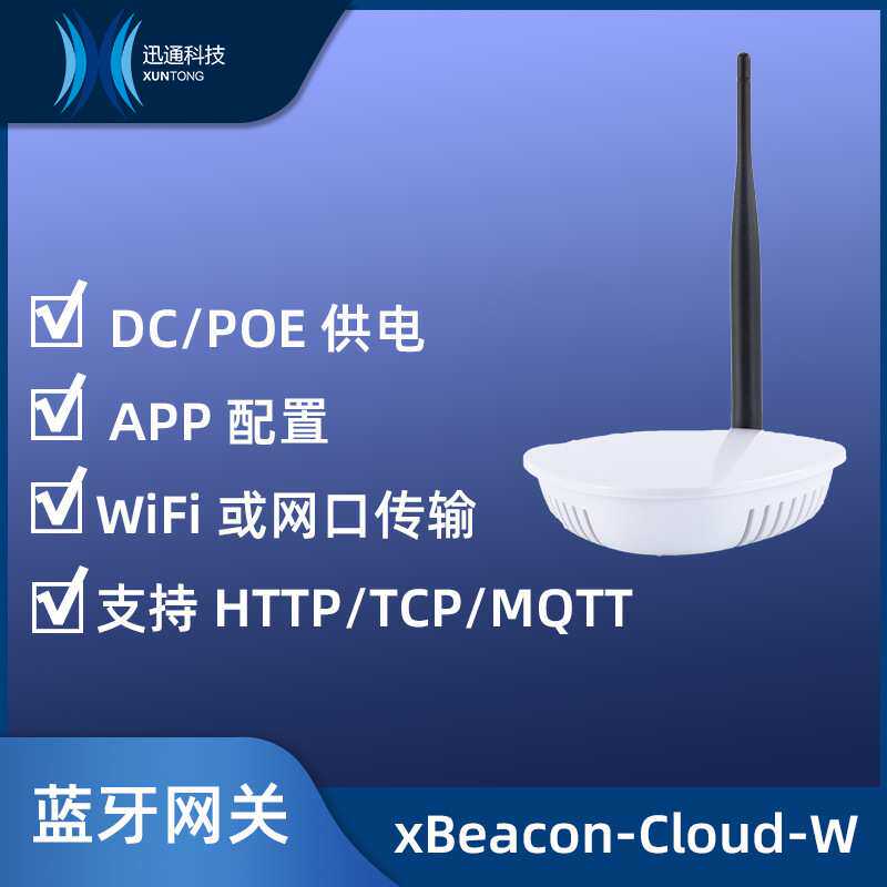 蓝牙定位网关基站iBeacon室内定位信标信息收集器物联网智能网关