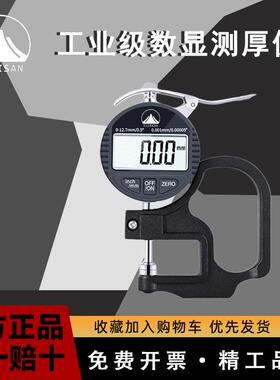 富基山/FJS千分尺测厚仪高精度厚度测量仪数显测厚规厚度尺