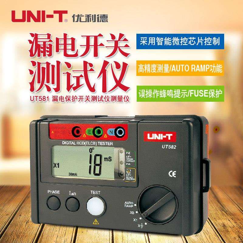 优利德 漏电保护开关测试仪 断路器测试仪 UT581 AUTO RAMP功能