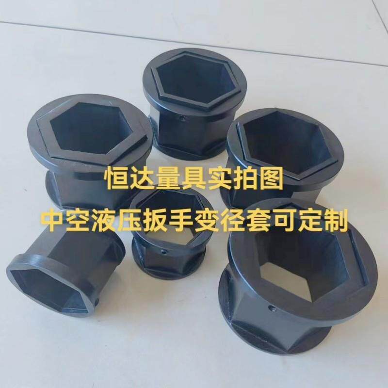 中空液压扳手变径套变径头薄壁六角套筒锁紧圈过滤套变径套筒