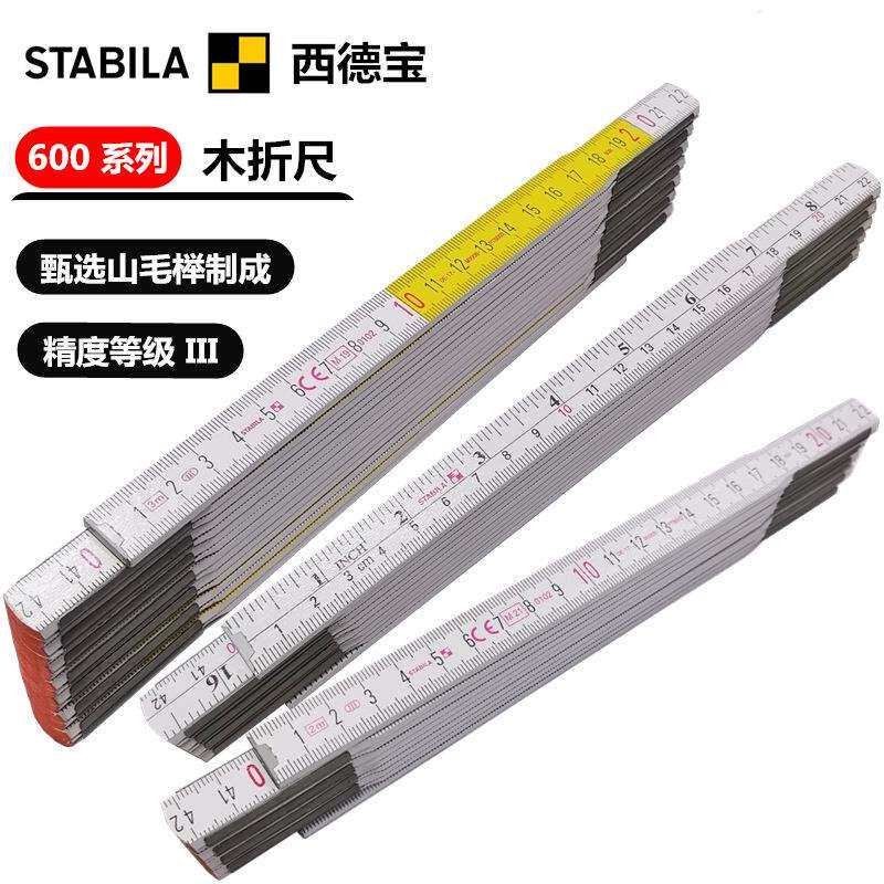 进口德国 STABILA西德宝 600系列 2 3M米 木折尺 绘图木工尺子