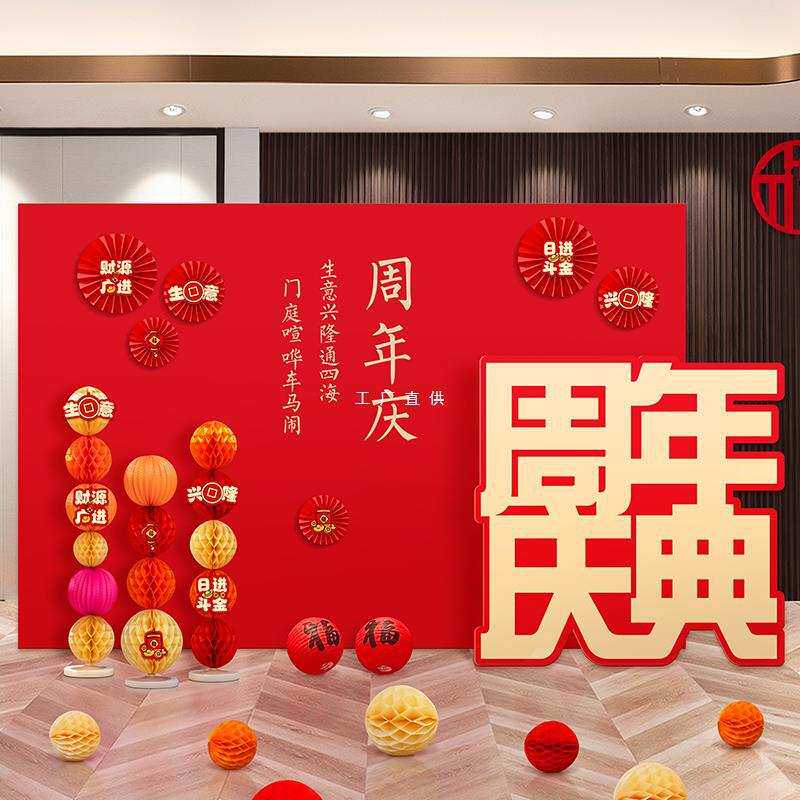 公司店铺开业周年活动场景布置红包背景签名墙定 制KT板气球装饰