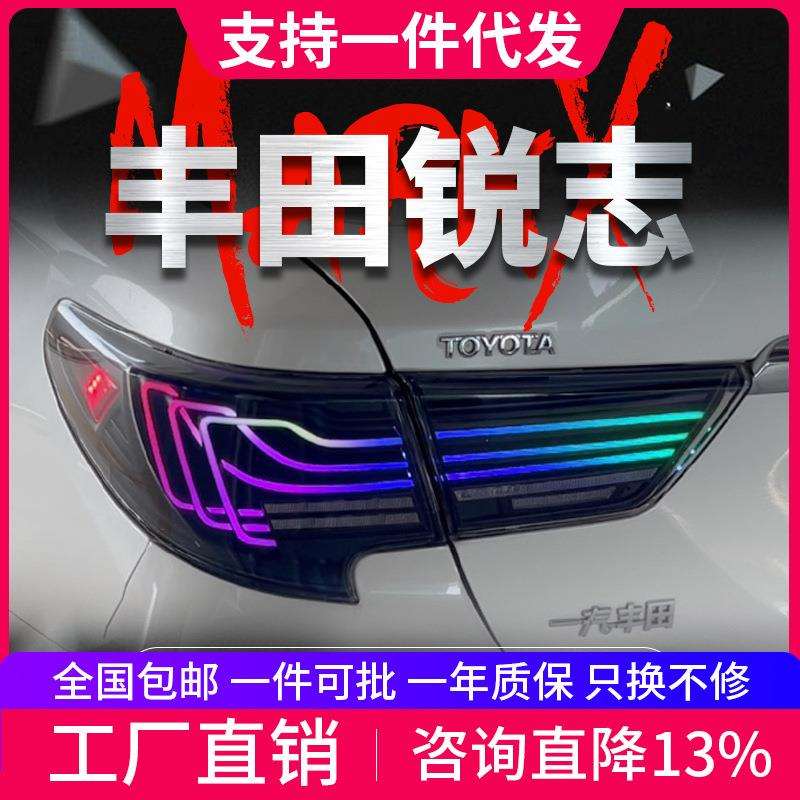 适用于13-17款丰田新锐志尾灯总成改装LED行车灯刹车灯流水转向灯