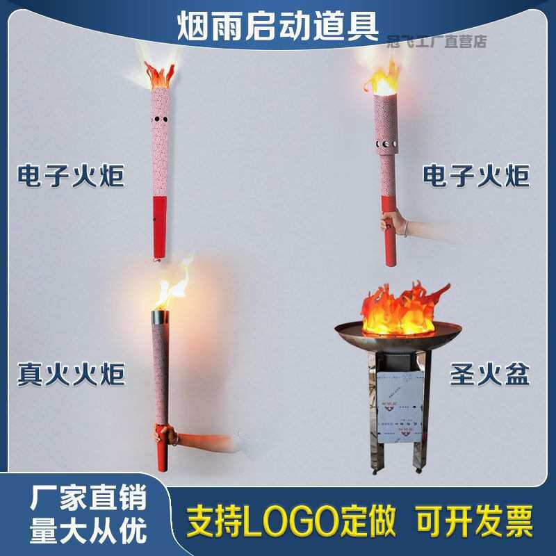 火炬火把运动会仿真电子火炬成人儿童火炬真火燃油火炬火盆