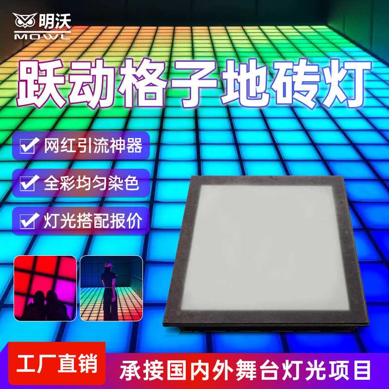 LED互动游戏地砖跃动格子方格大战游戏商场游乐室内运动游戏室
