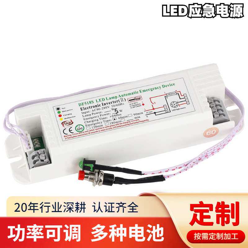 LED灯应急电源518S厂家  澳洲SAA认证3-40W通用照明3小时