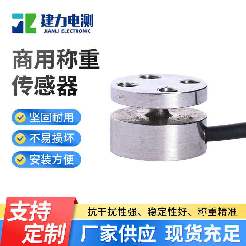 LC204TA商用称重传感器 微小柱式压力称重传感器 计数秤传感器
