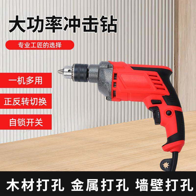 工业手持冲击钻多功能两用小型电锤混凝土工业家用冲击钻
