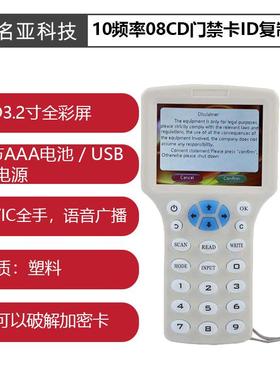 10频率08CD门禁卡ID复制器