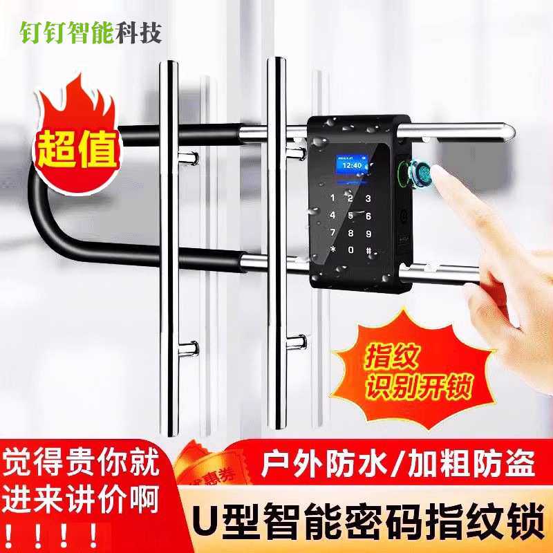 密码U型锁玻璃门指纹挂锁双门办公室商铺店面防水智能电子u型插锁