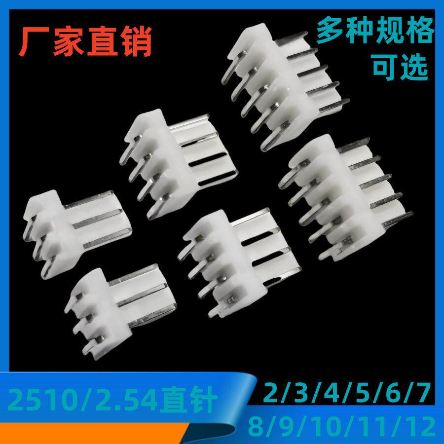 2.54接插件2510-8AW平弯KF2510-8AW弯针2.54MM端子连接器1000/包