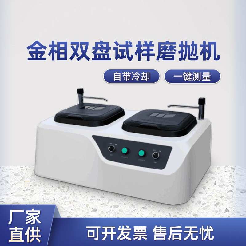 高精度台式双盘定速带水管金相试样抛光机设备配维氏硬度使用P-2T