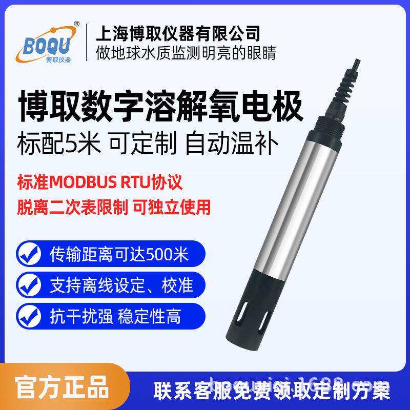 取仪仪器污水数字溶氧电极智能传感器地表水曝气溶解氧485输出