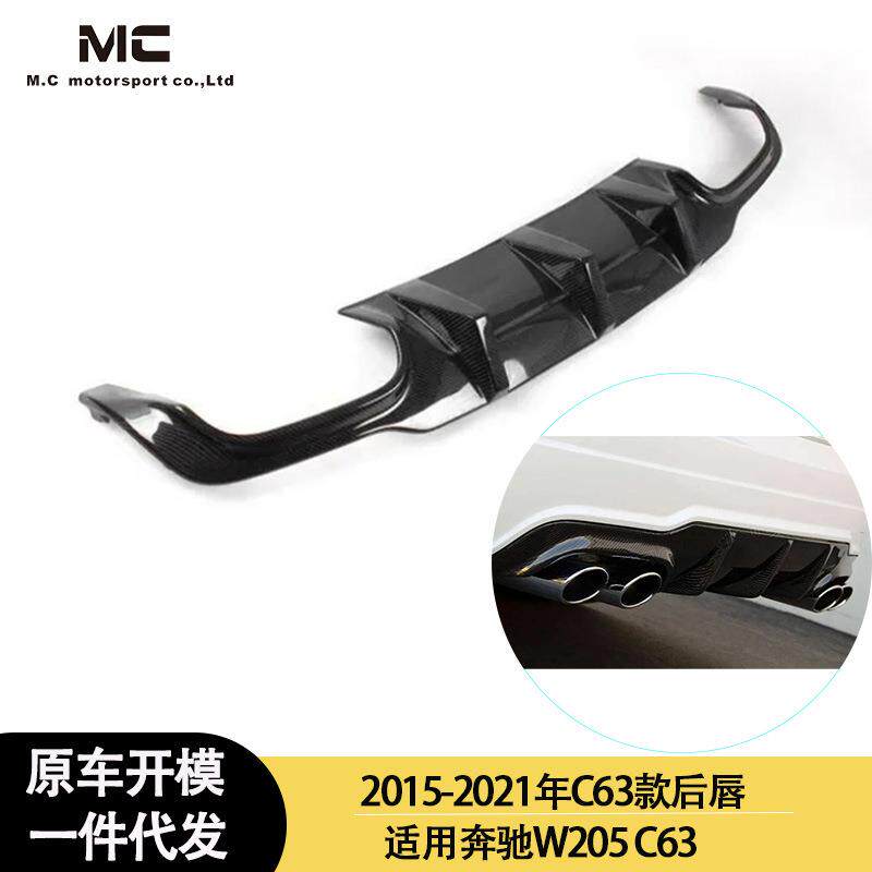 适用2010-2014年之间的奔驰W204 C63款碳纤维后唇 尾唇 后下户板