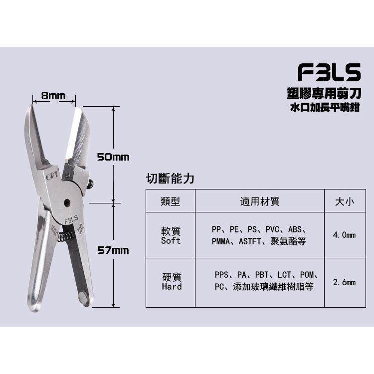 OPT气动剪刀头F3LS塑胶水口加长平嘴钳PVC/ABS/PMMA塑料剪切刀头
