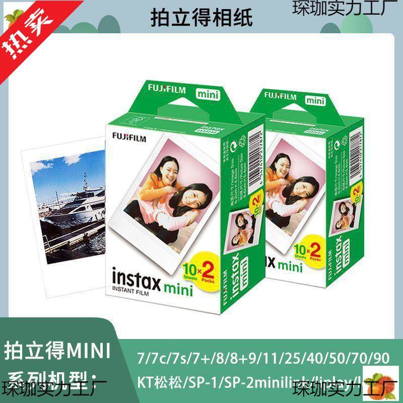 富士拍立得mini白寸花边相纸/彩边卡通支持送货上门可以包邮到家