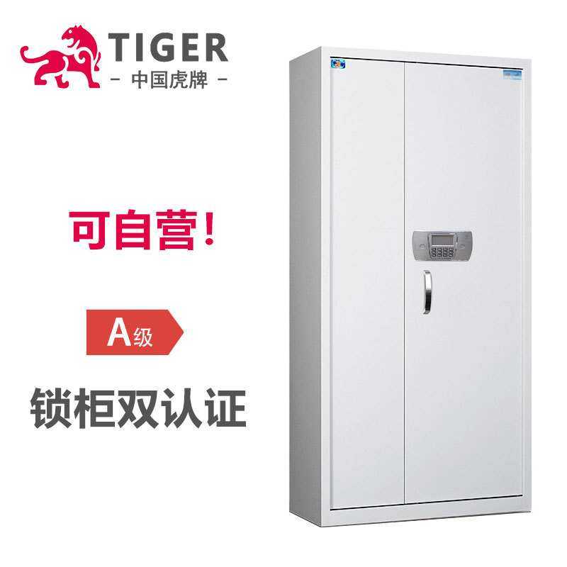 虎牌保险柜办公凭证档案柜储物柜铁皮柜密码指纹锁钢制加厚保密柜,3C数码配件,摄像机配件,淘宝优惠券,粉丝福利购,淘宝优惠卷
