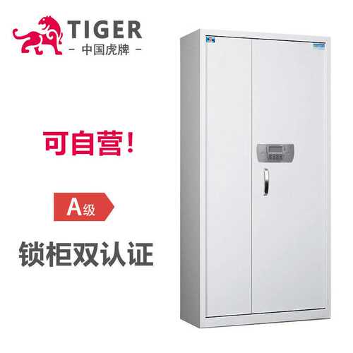 虎牌保险柜办公凭证档案柜储物柜铁皮柜密码指纹锁钢制加厚保密柜