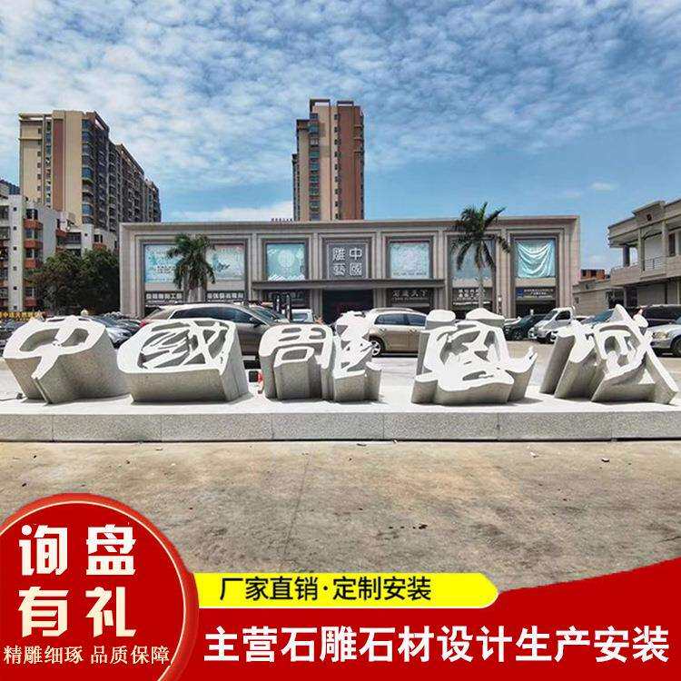 广场景观门口落地字双面石头立体字 单位门口镂空3D字体落地石