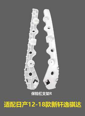 85226/85227-3DN0A新轩逸12-18款骐达后保险杠支架后杠侧支架卡扣