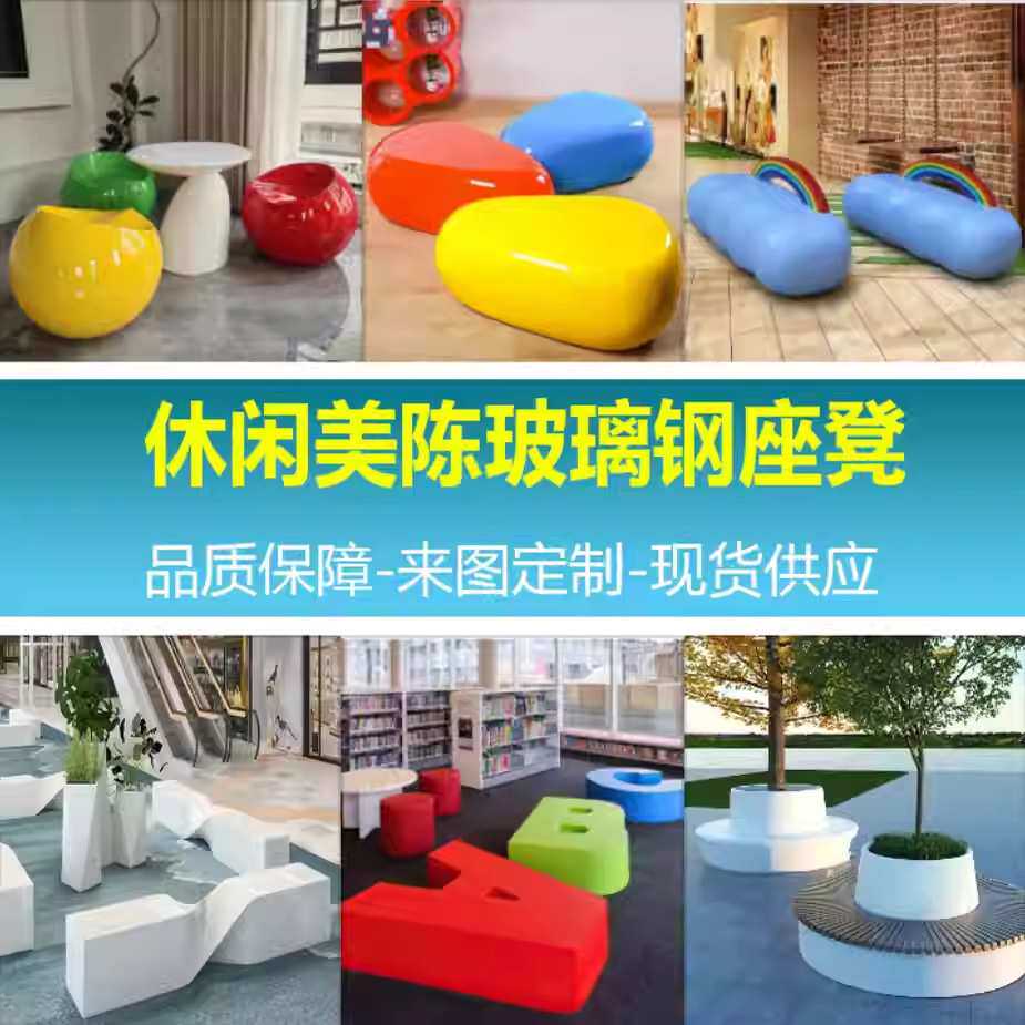 商场公园玻璃钢休息座椅创意鹅卵石凳户外装饰美陈雕塑玻璃钢座凳