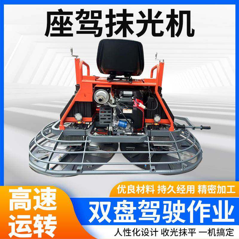 座驾式抹光机80型水泥地面整平机液压双盘混凝土路面体浆抛光机