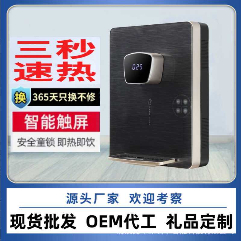 管线机家用挂壁速热式全自动智能冷热直饮办公室无胆即热饮水机